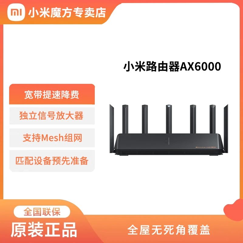 XIAOMI/小米路由器AX6000独立信号放大器全屋无死角覆盖一键速连