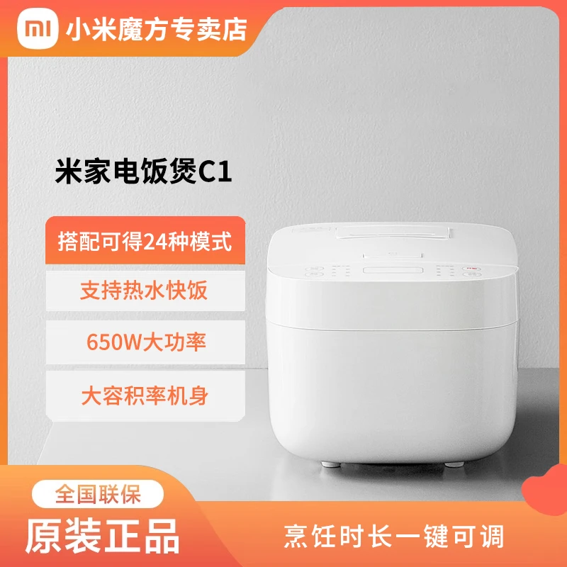 XIOAOMI/小米家电饭煲C1烹饪时长一键可调支持热水快饭小型大功率