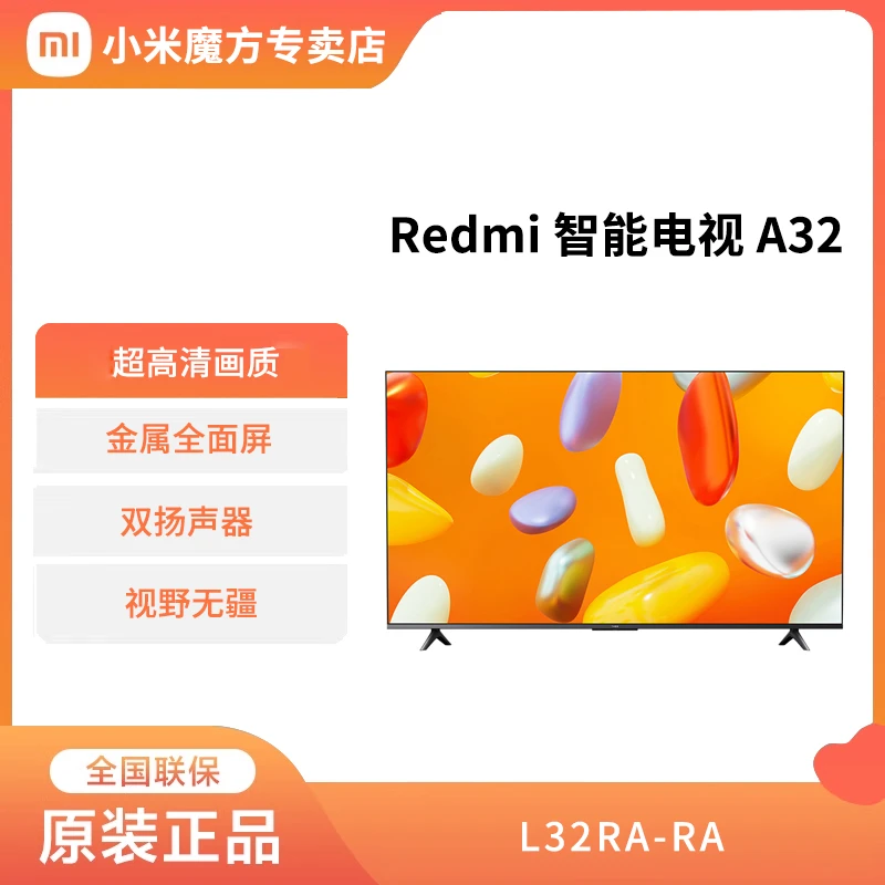 小米电视 32英寸 2024款新一代金属全面屏双扬声器立体声高屏占比