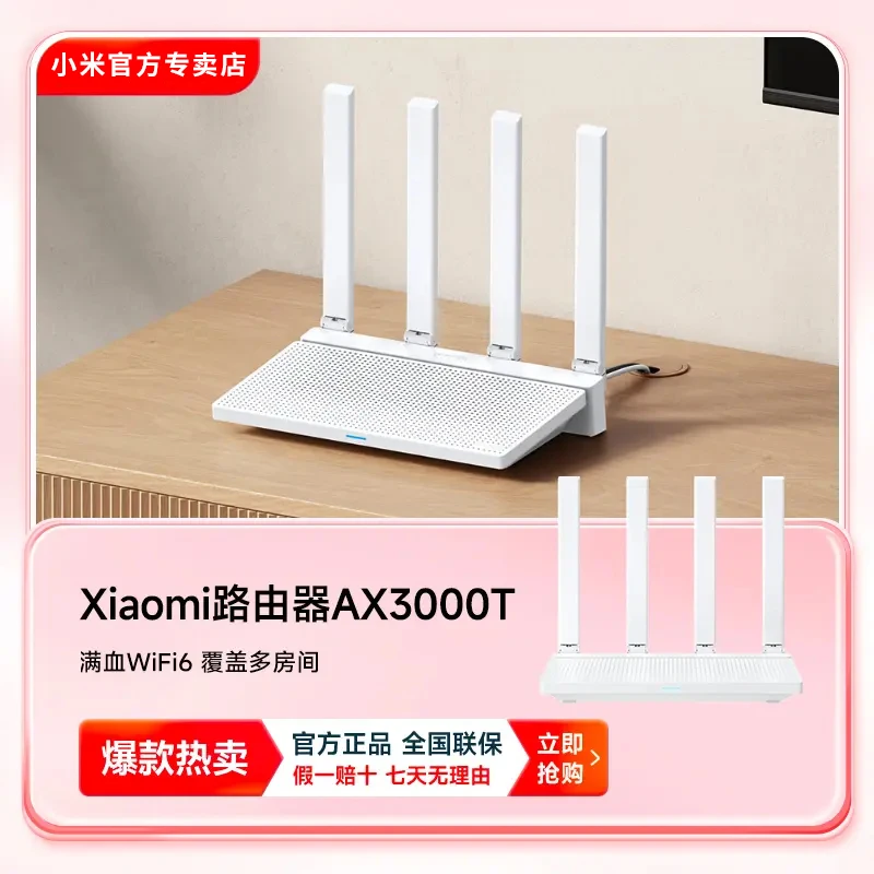 小米路由器AX3000T 穿墙 wifi6无线路由器千兆高速全屋覆盖大户型