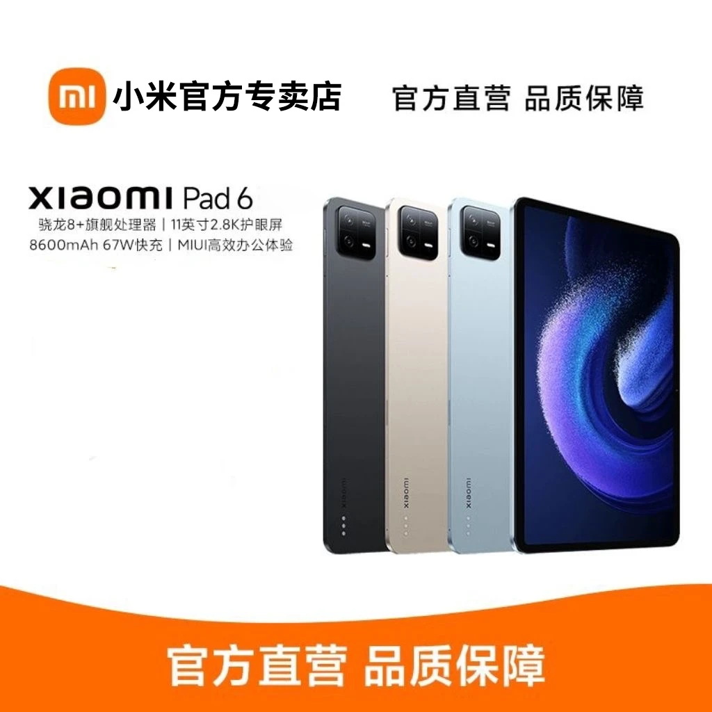 XIAOMI/小米平板6 Xiaomi Pad 6 11英寸2.8K护眼屏骁龙870游戏