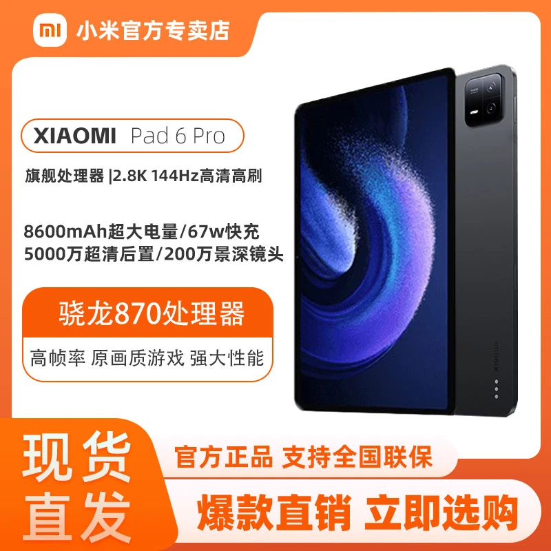 米粉专属 小米平板6 Pro黑色/12+256GB 骁龙8+ 11英寸 67W快充