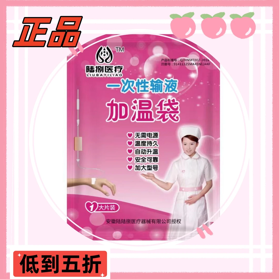 输液加温贴一次性输液加温器暖贴恒温门诊恒温加热医院输液暖贴
