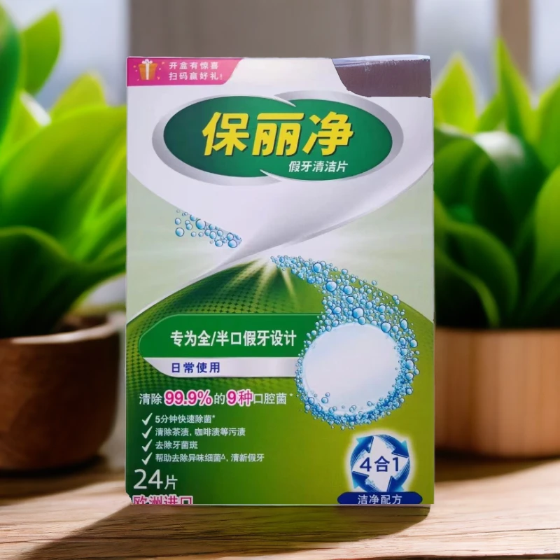 保丽净吸附假牙清洁片异味护理清新清洗成人一次性家用漱口原装