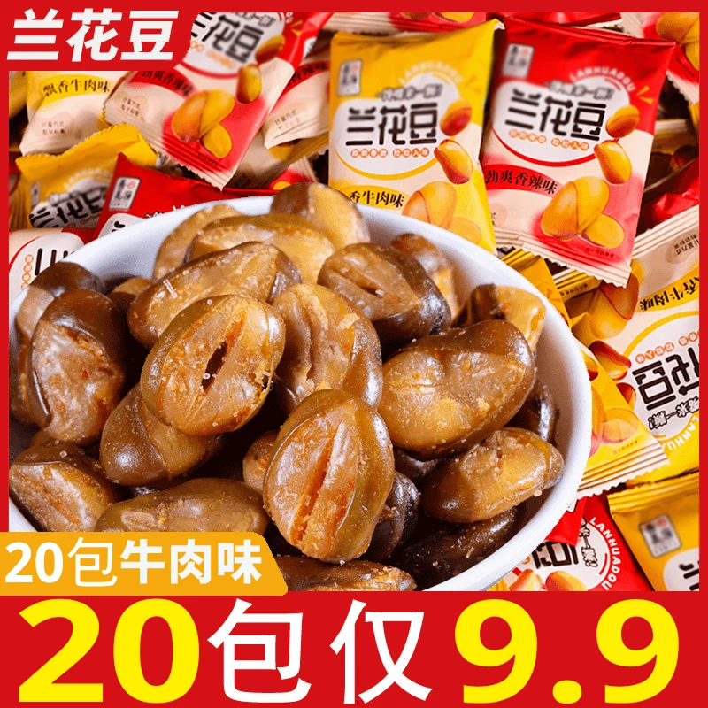 【2024新日期】兰花豆香酥蚕豆牛肉味酥脆下酒菜小零食休闲批发实惠
