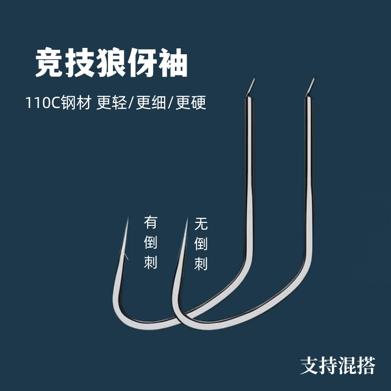 竞技狼牙袖钩细条正品散装鱼钩有倒刺野钓专用钩子无倒刺鲫鱼钓钩