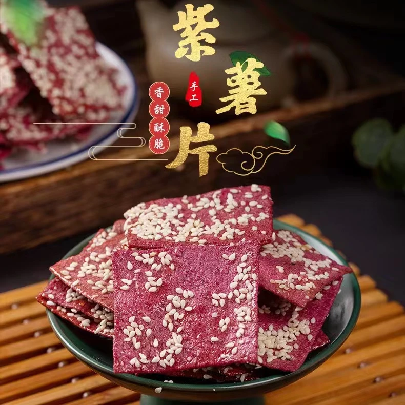 【拍大送小】香脆芝麻紫薯片休闲零食美味小吃湖北特产