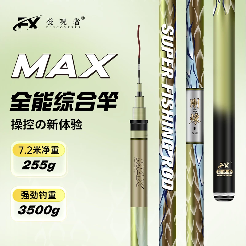 伽马精工刚炼max鱼竿超轻超硬台钓竿钓鱼28调 19调综合竿
