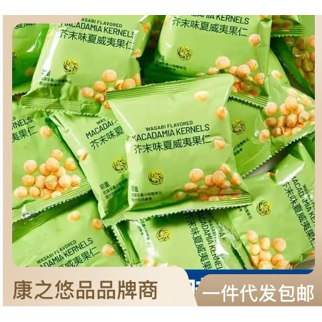 山母同款临安芥末味夏威夷果仁爆款夏果大颗小包装坚果仁零食休闲