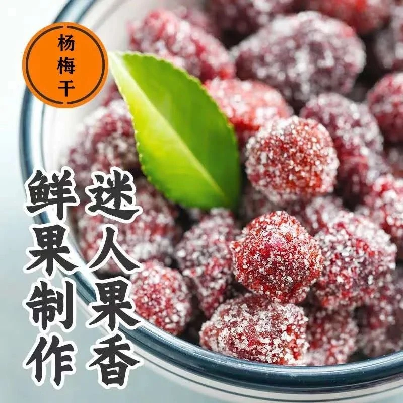 (小扬哥推荐)冰糖杨梅大颗粒梅子酸甜杨梅干蜜饯果干果脯新鲜营养