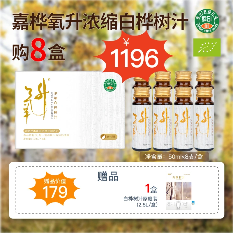 嘉桦氧升浓缩白桦树汁天然营养白盒老客户囤货首选 赠品图片为准