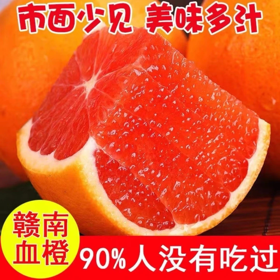 江西正宗赣南血橙果肉红润高维C水果10斤混装果园现摘地区直供