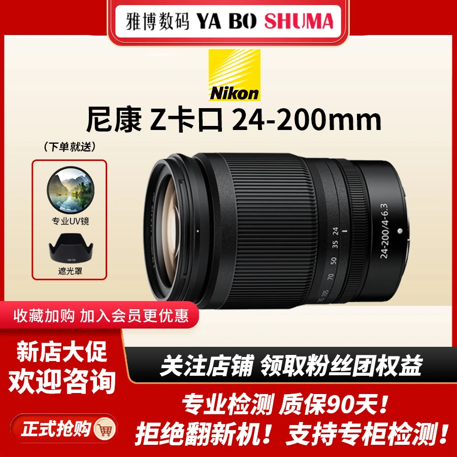 99新 Nikon/尼康 24-200mm F4-6.3 VR 尼康Z卡口微单长焦镜头黑色
