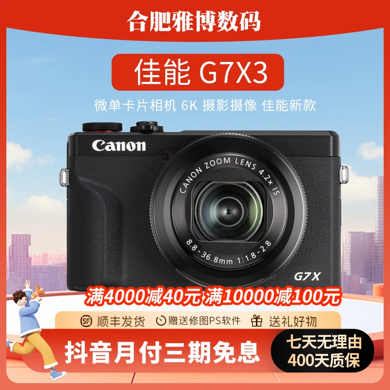 99新 Canon/佳能 G7X3 卡片口袋相机旅游 微单学生旅游 黑色摄影