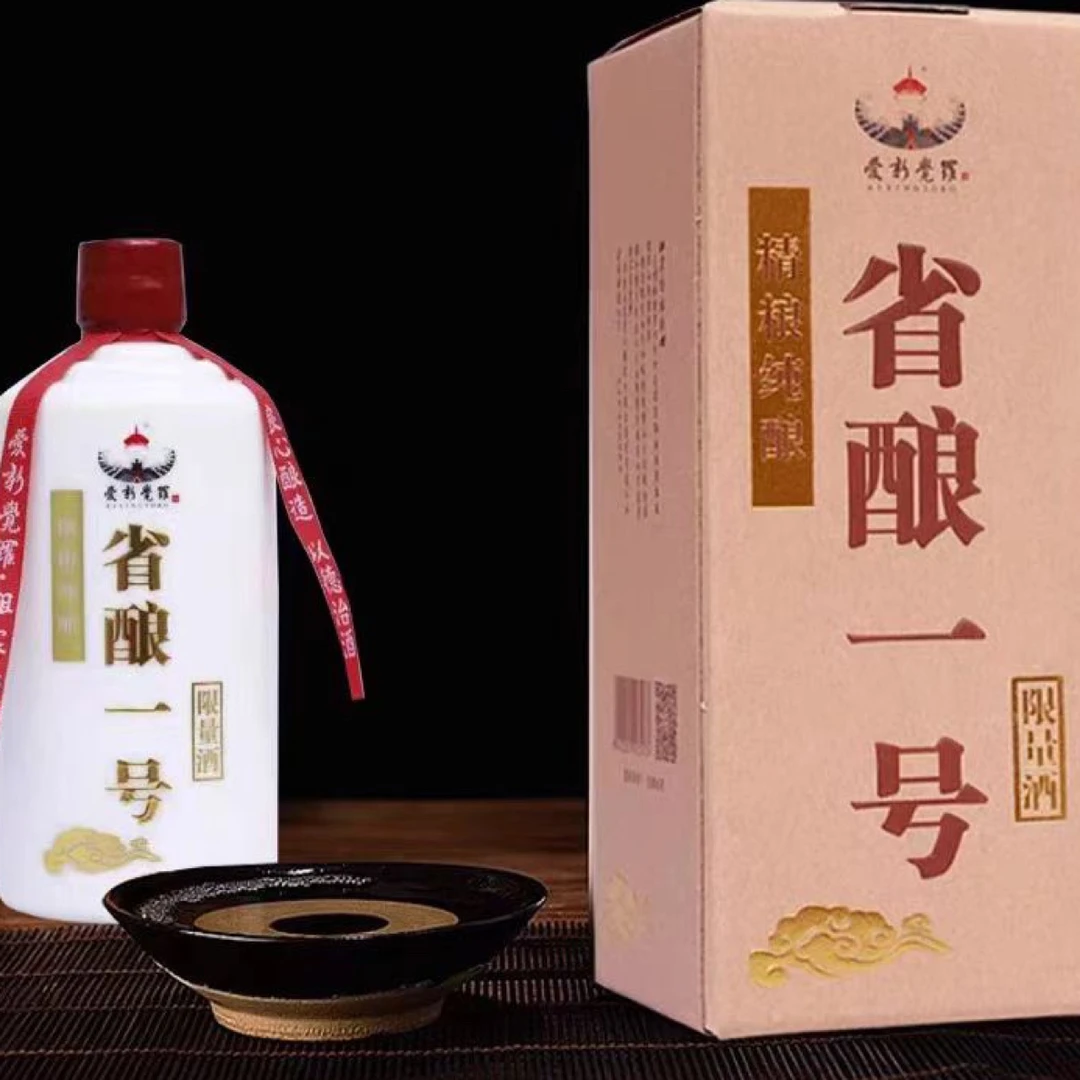AIXINJUELUO/愛新覺羅省酿一号精粮纯酿52度42度52度500ml-3000ml