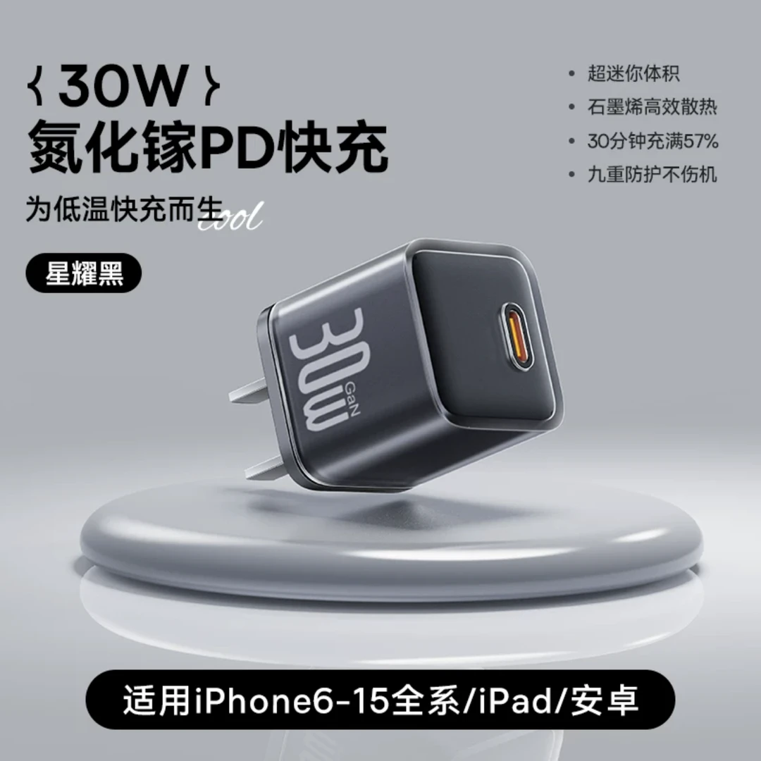 30W氮化镓充电器适用于苹果8-15系列快充低温散热通通用不伤机