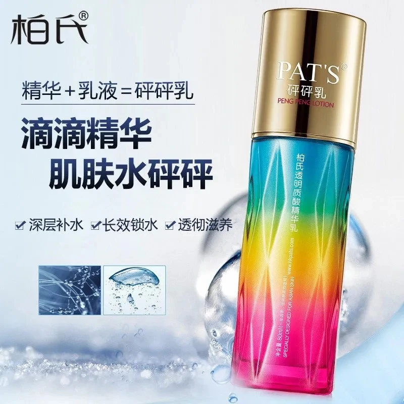 柏氏砰砰乳透明质酸精华乳保湿补水提拉紧致抗皱淡纹正品女100ml