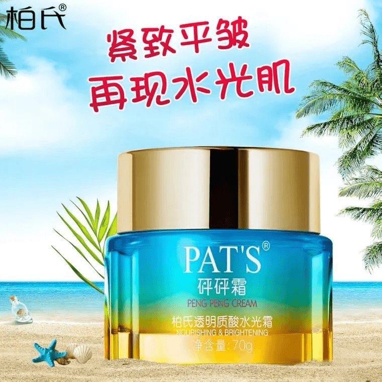 PAT’S/柏氏柏氏面霜透明质酸精华水光霜砰砰霜补水保湿滋润修护