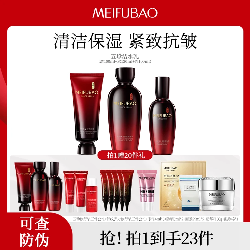 美肤宝五珍弹力精致保湿礼盒护肤套装补水保湿紧致弹润官方正品女