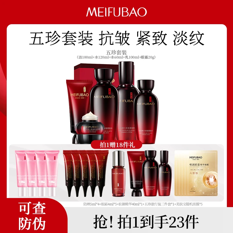 美肤宝护肤套装五珍弹力洁水乳眼霜补水保湿紧致送礼官方正品国货