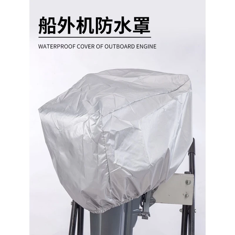 加厚船用舷外机推进器防水防晒保护罩挂桨机发动机防雨防尘套通用