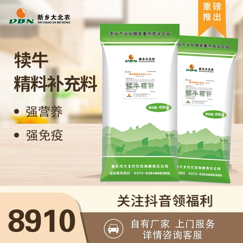 【防拍价】新乡大北农犊牛精料补充料-8910
