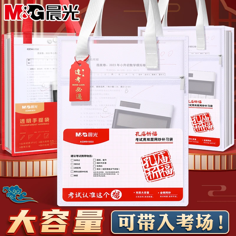 晨光考试专用文件收纳袋透明网纱双层大容量学生试卷手提式补习袋
