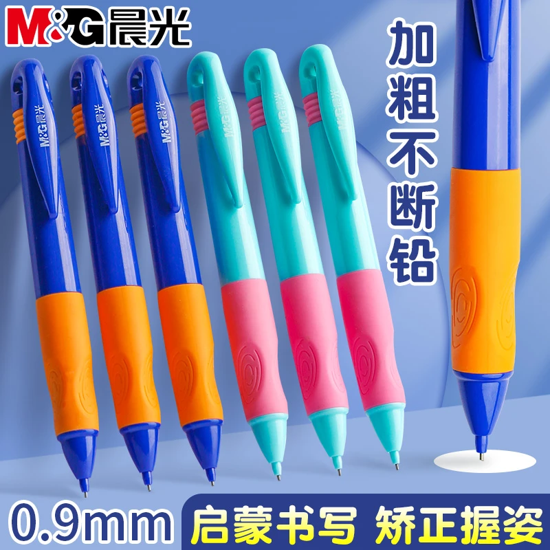 晨光优握自动铅笔0.9小学生专用按动写不断自动笔矫正握姿粗芯笔