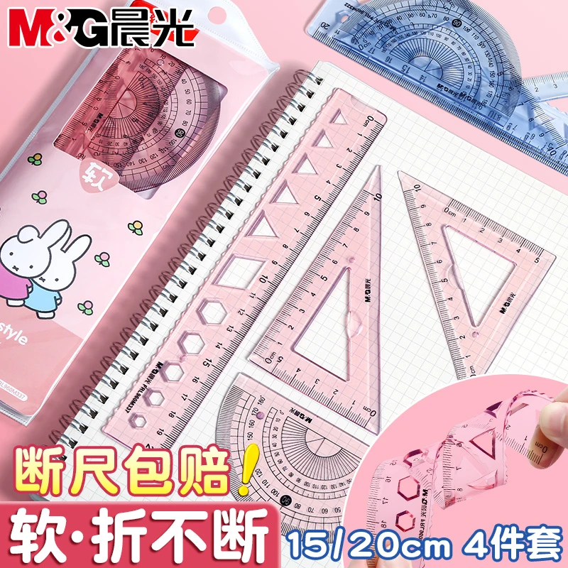 晨光软尺子小学生专用套装15cm四件套20cm透明软直尺三角尺量角器