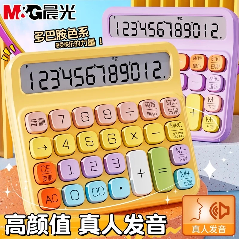 晨光高颜值计算器新款渐变迷你便携12位大屏显示大按键办公计算器