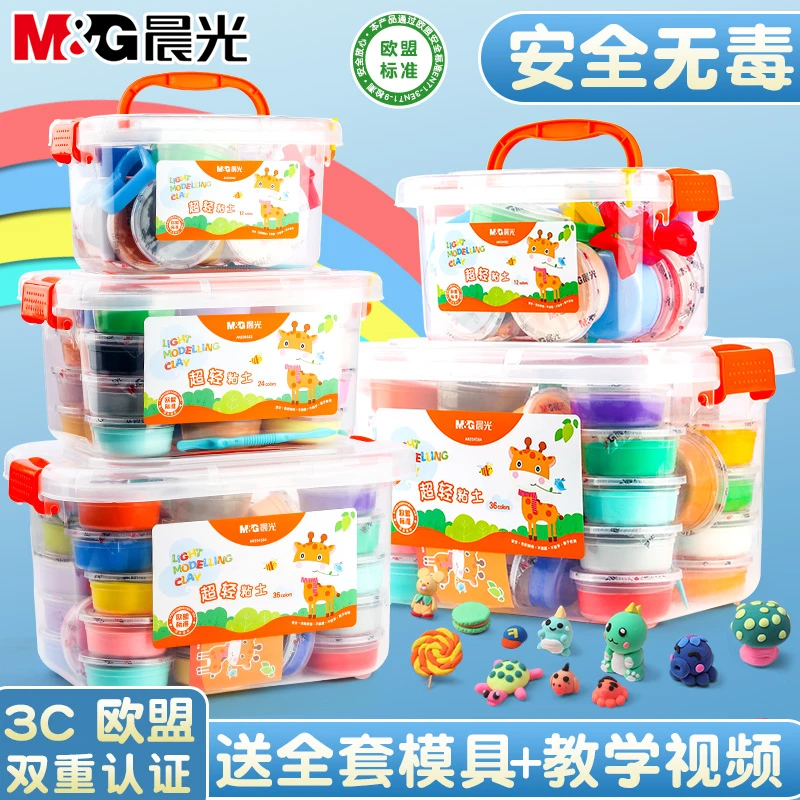 晨光超轻粘土36色橡皮泥24色无毒彩泥儿童12色带模具工具套装黏土
