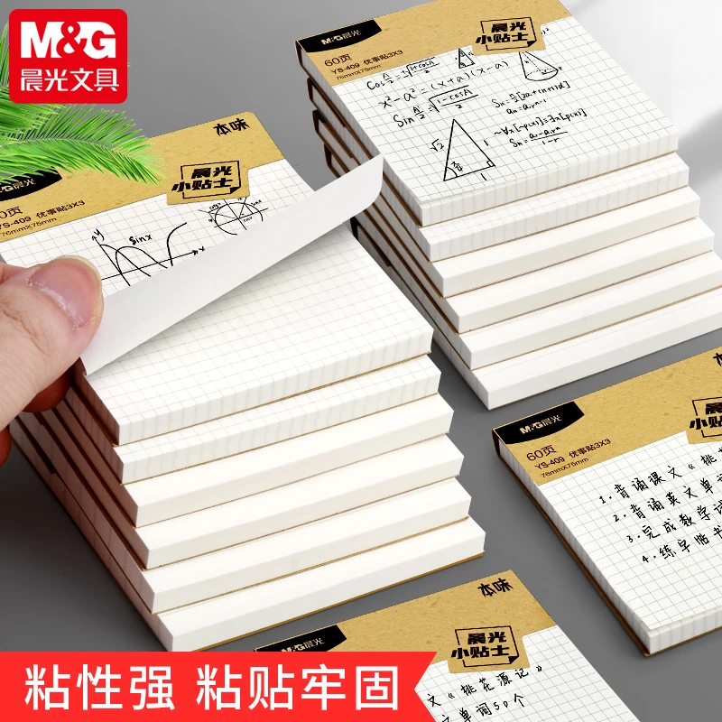 晨光便利贴学生用便签纸网格标签贴纸高颜值n次贴横线记事留言贴