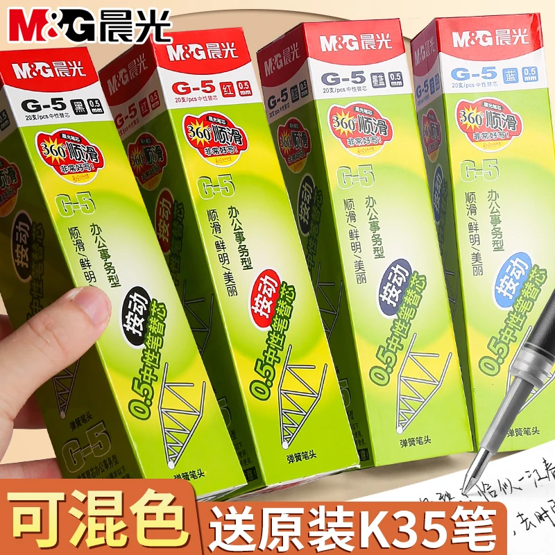 晨光按动笔芯0.5子弹头k35按动中性笔芯g-5按压式笔芯gp1008替芯