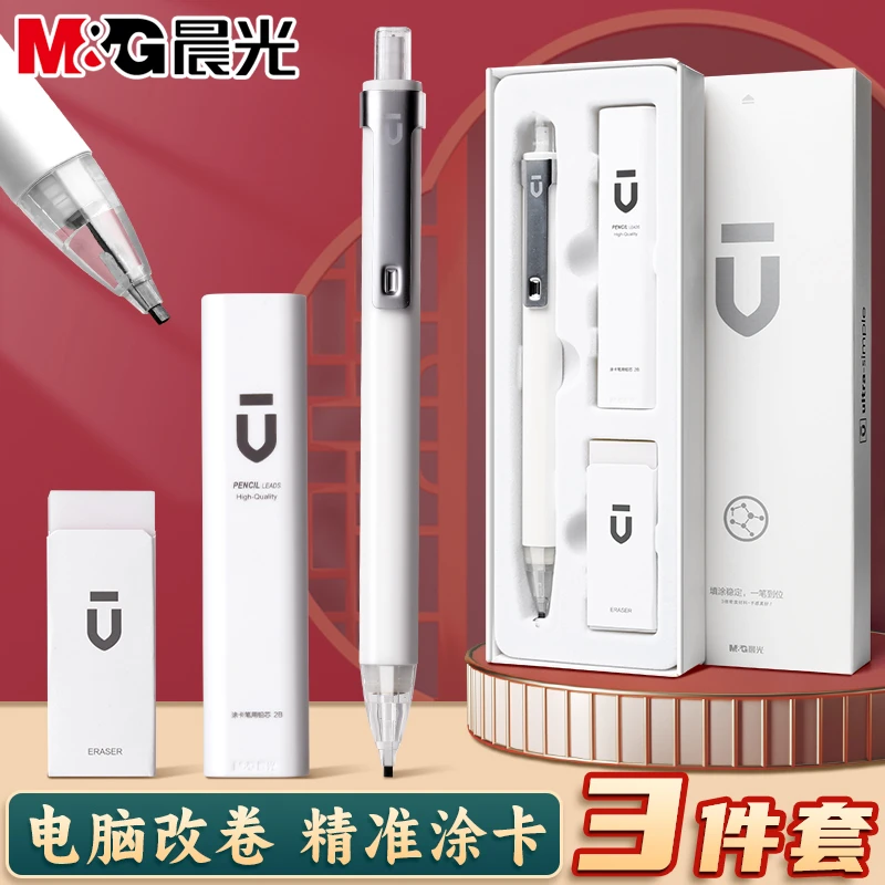 晨光优品系列涂卡笔考试专用学生中考高考用2b电脑涂卡笔自动铅笔