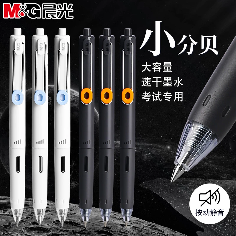 晨光好静音按动笔小分贝二代中性笔学生用大容量碳素黑速干签字笔