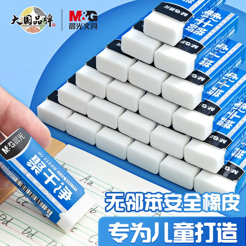 晨光聚干净擦字成线橡皮擦小学生专用擦得干净不留痕铅笔像皮擦