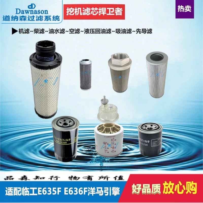 适配临工E635F 636F机油滤柴油滤油水分离器空气滤清器液压油滤芯
