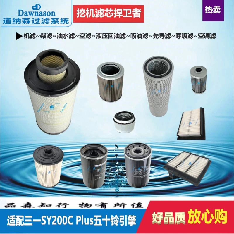 适用三一200CPlus机油滤柴油滤空气滤清器液压回油滤先导吸油滤芯