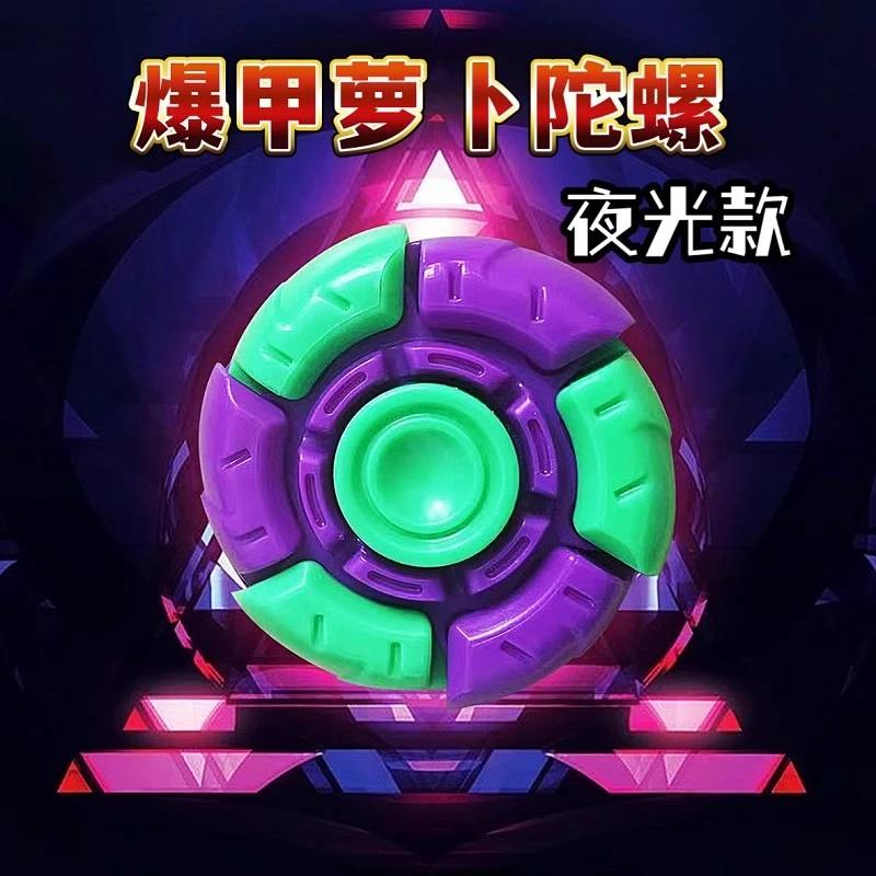 爆甲萝卜指尖陀螺夜光减压解压手指3D儿童创意发光玩具礼物送男孩