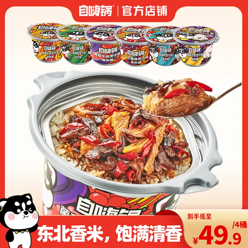 【自嗨锅】爆款川味菌菇牛肉煲仔饭台式香辣美味速食4桶装1040g