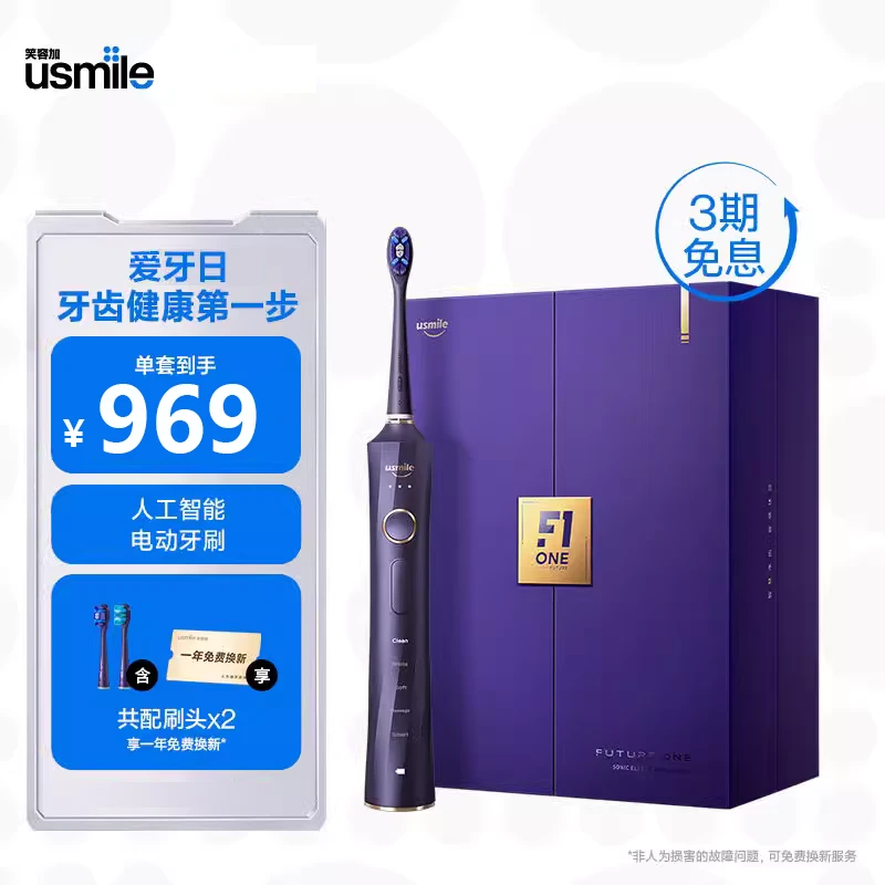 usmile电动牙刷全自动成人男女情侣智能口腔清洁F1高档包装礼盒
