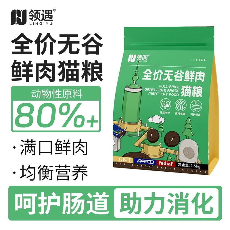 领遇性价比高无谷鲜肉猫粮成猫夹心增肥发腮营养好吃便宜幼猫肠胃
