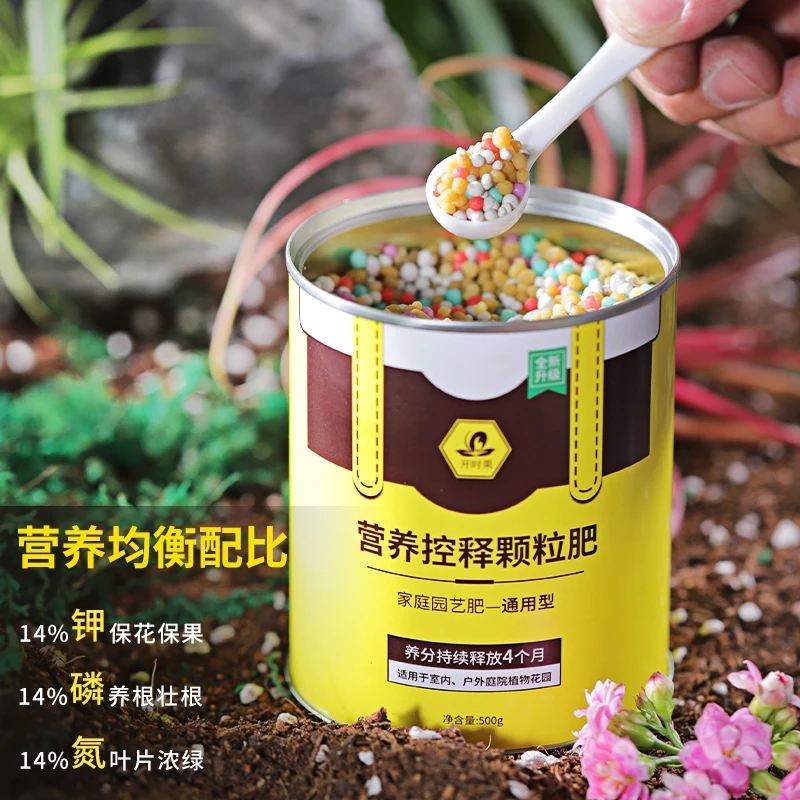 颗粒缓释肥家用通用型颗粒植物盆栽花卉绿植多肉专用复合肥花肥料