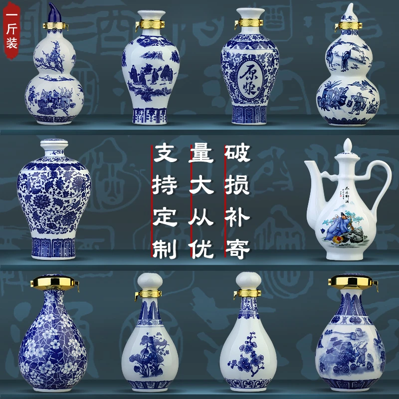 景德镇陶瓷1斤装青花陶瓷酒瓶 空酒瓶家用酒壶密封酒坛子