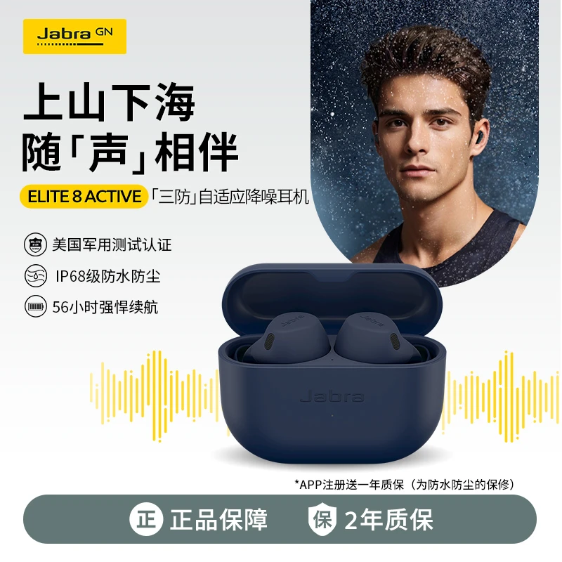 捷波朗 ELITE 8 ACTIVE自适应降噪蓝牙耳机杜比音效防水长续航-ZB