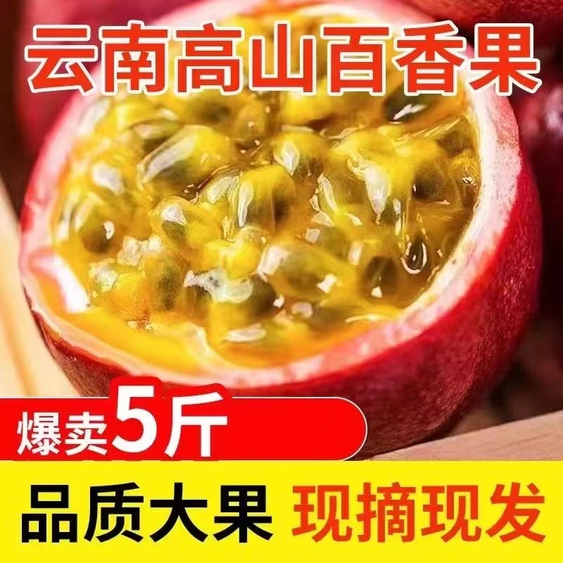 云南高山百香果5斤3斤2斤新鲜水果应季水果特大果紫皮食用饱满云