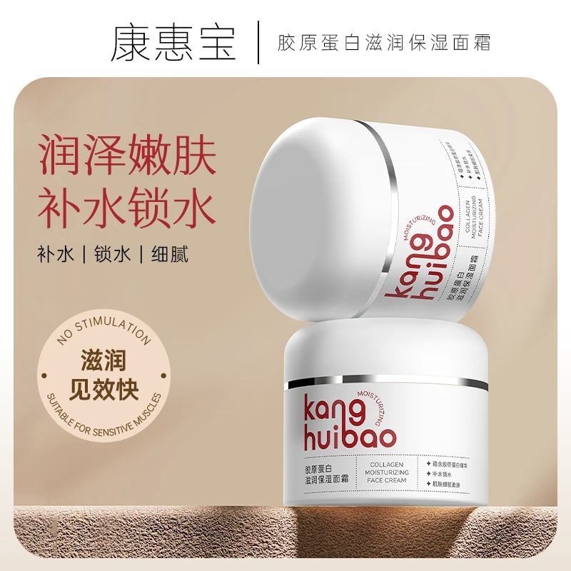 胶原蛋白保湿滋润淡纹面霜保湿霜高级美容出差必备护肤品护肤品