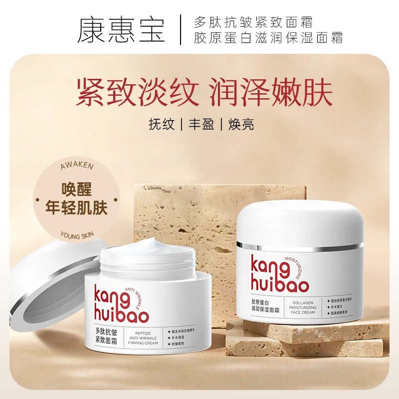 【官方正品】抗皱紧致补水保湿多肽胶原面霜肌肤细腻出差护肤品新款