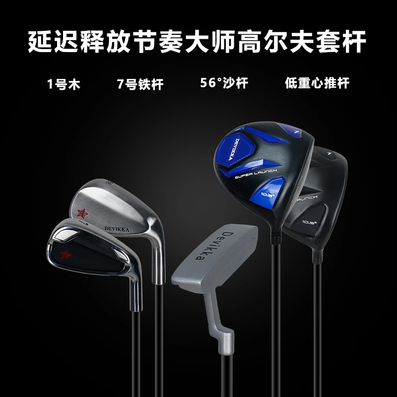 新款高尔夫球杆 延迟释放节奏练习套杆 一号木杆成人练习golf球杆