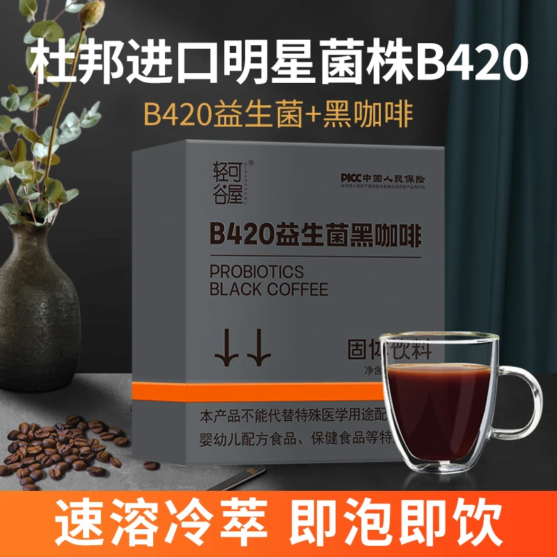 轻可谷屋 B420益生菌黑咖啡0糖0脂肪醇香口感高品质到手10盒